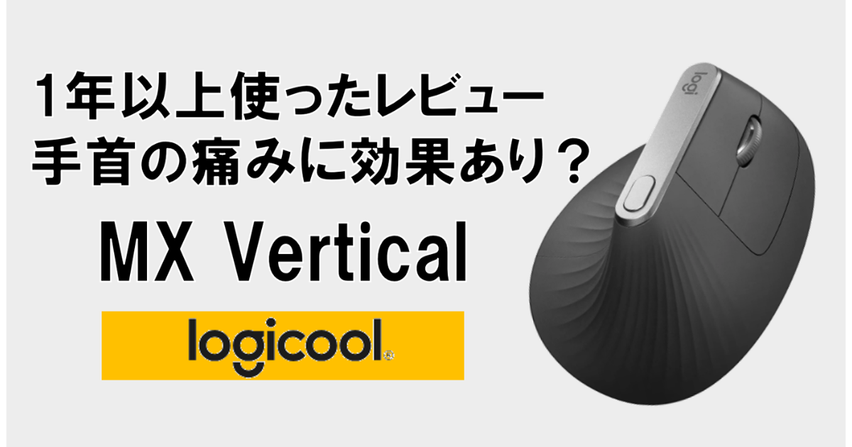 ロジクールアドバンスエルゴノミックマウス