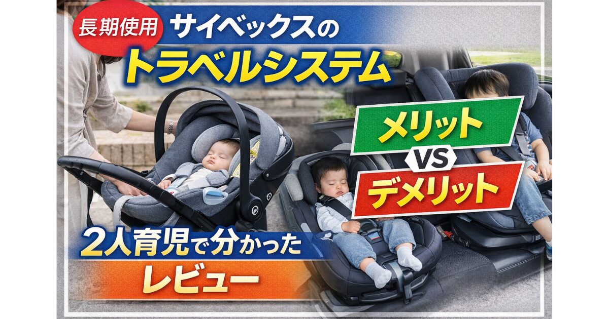 サイベックストラベルシステムレビュー