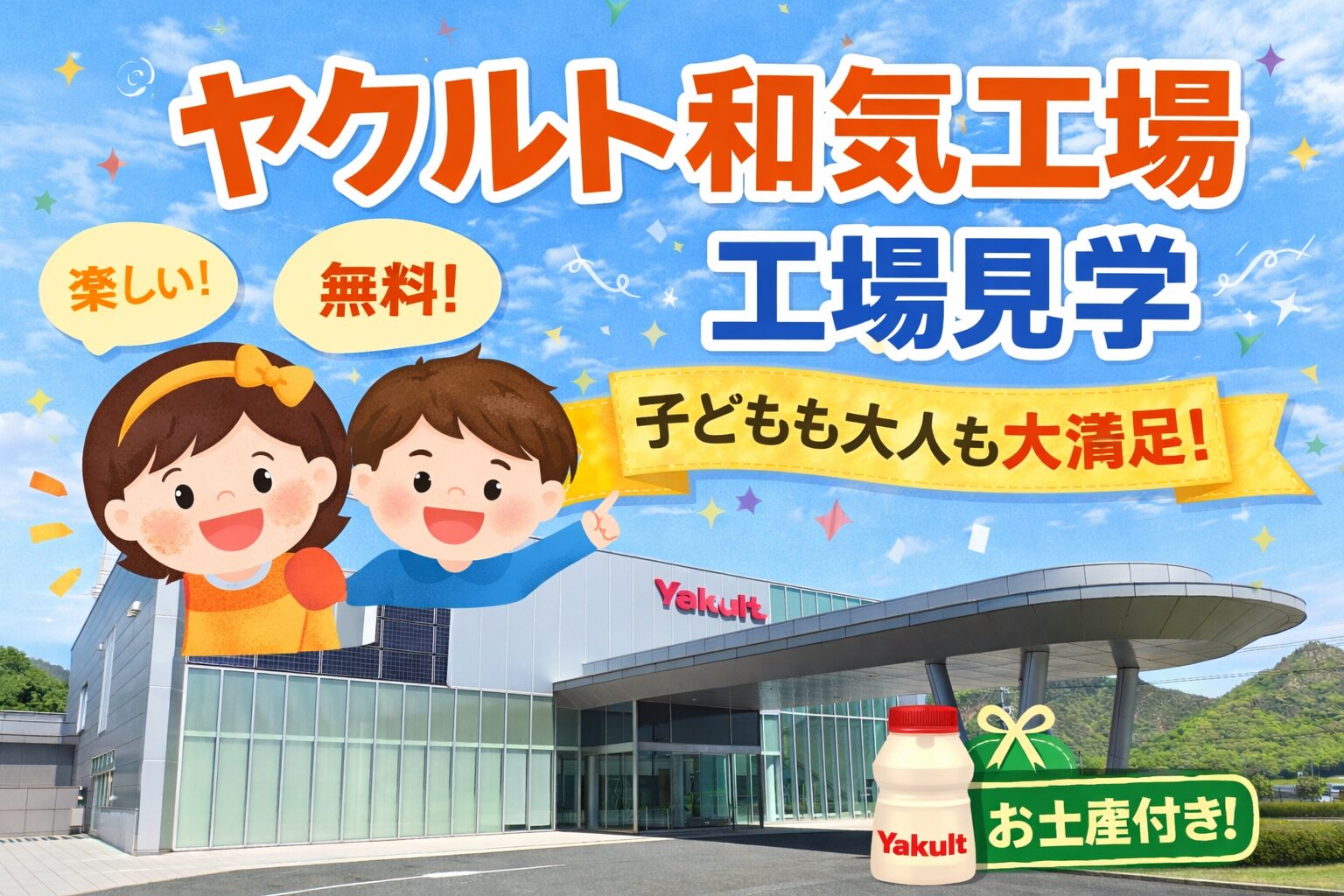 Yakult Wake Factory