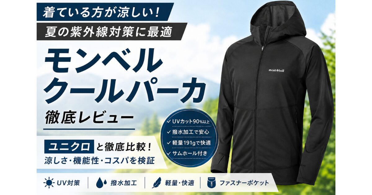 mont-bell-cool-parka
