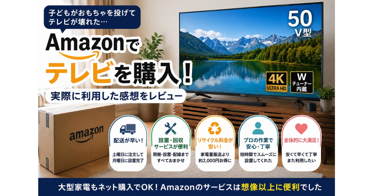 Amazon-tv-replacement