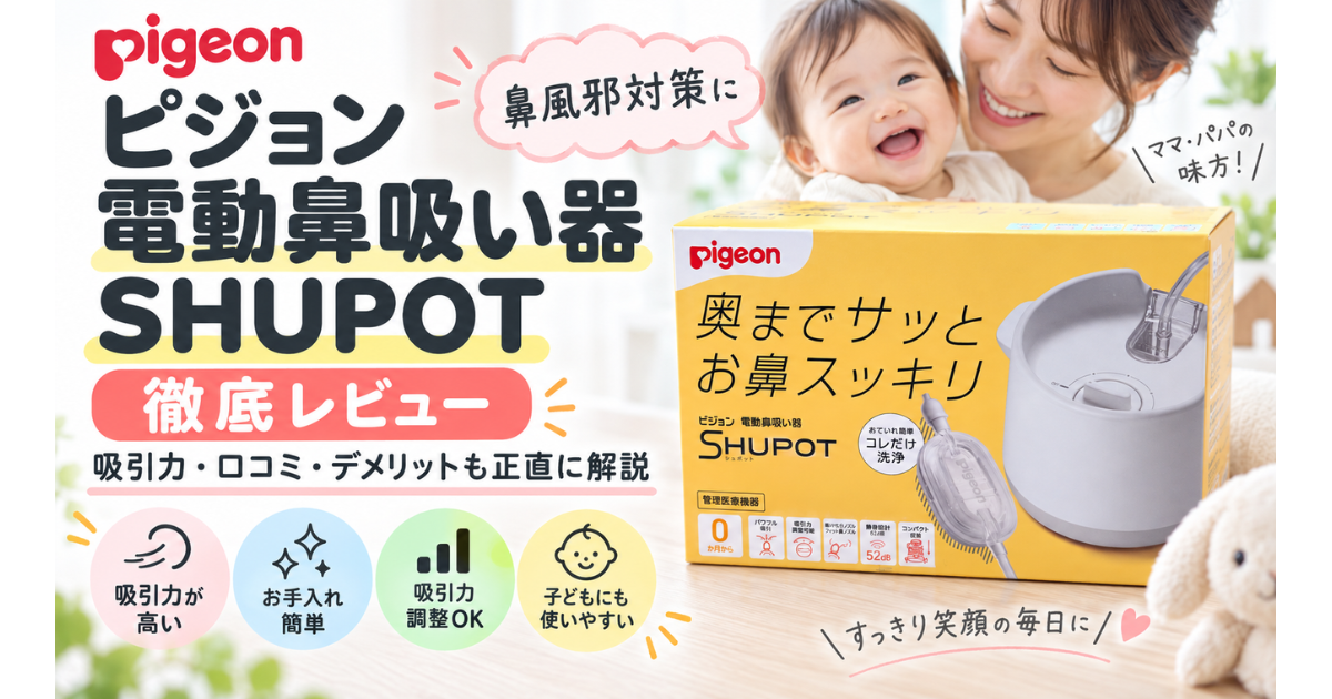 SHUPOTPigeon-Electric-Nasal-Aspirator-SHUPOT
