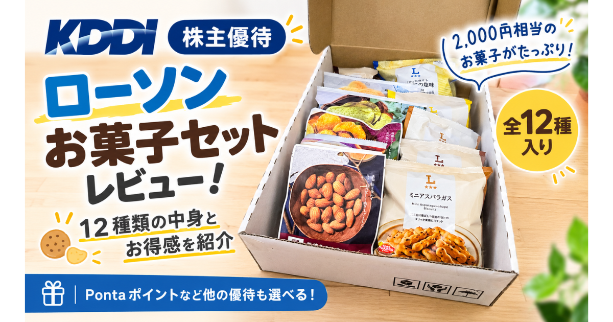 KDDI-shareholder-benefits-in-2026