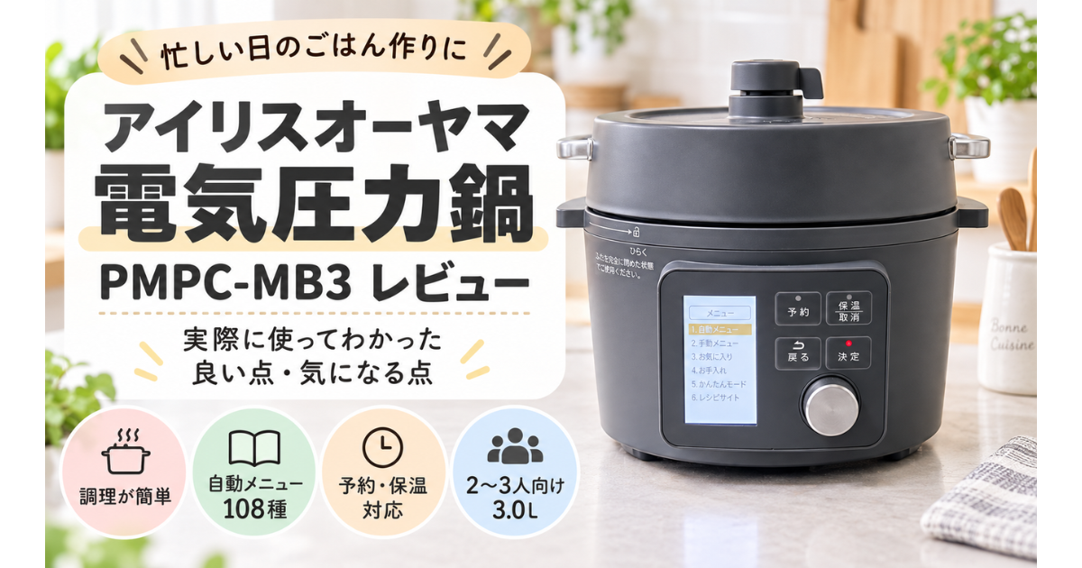 IrisOhyama-Electric-Pressure-Cooker-Review