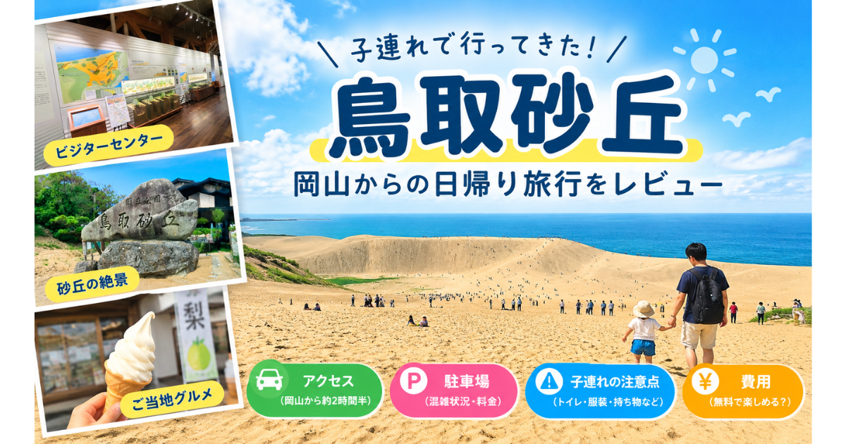 tottori_sand_dune